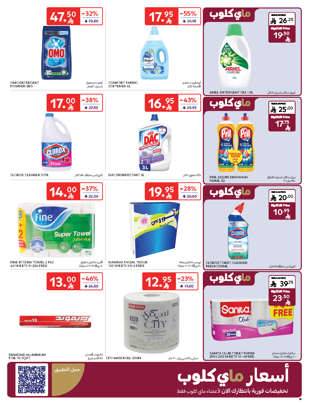 carrefour-saudi offers from 19nov to 1nov 2025 عروض كارفور السعودية من 19 نوفمبر حتى 1 نوفمبر 2025 صفحة رقم 15